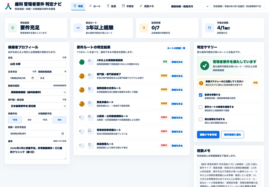 管理者要件判定ナビ