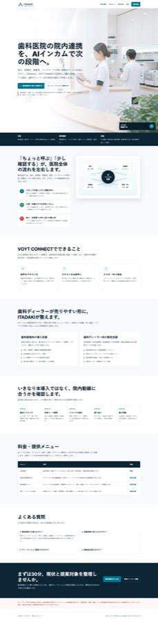 歯科AIインカムLP